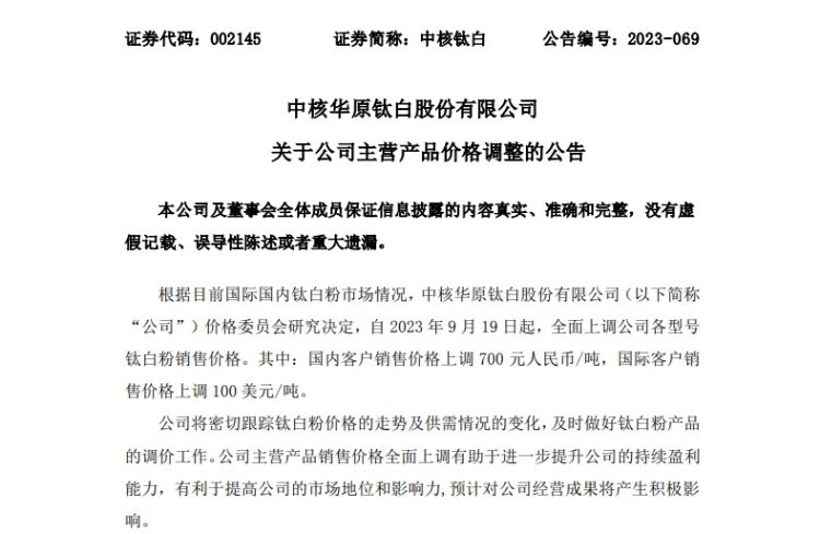 中核钛白引领行业前沿，开启崭新篇章的公告发布