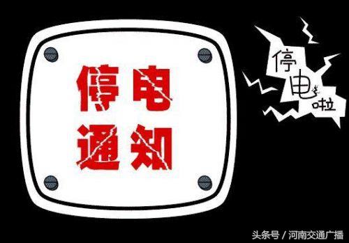 中牟县最新停电信息及影响分析