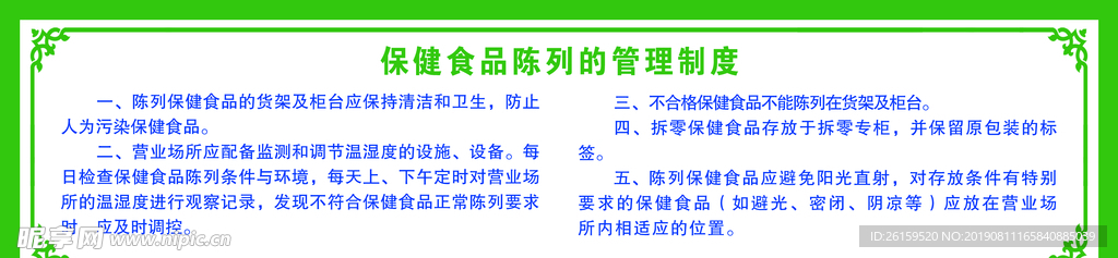 最新保健食品管理制度深度探究