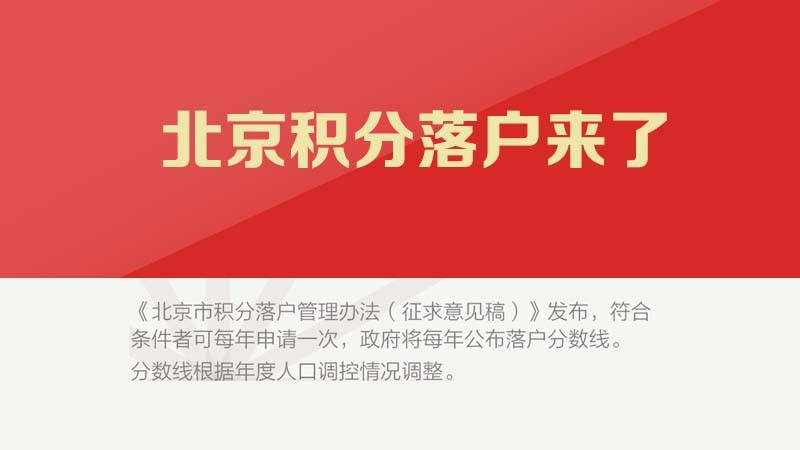 北京落户政策最新消息深度解读，变化、影响与解读