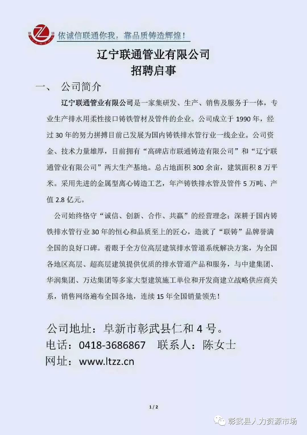 彰武县最新招聘信息全面解析