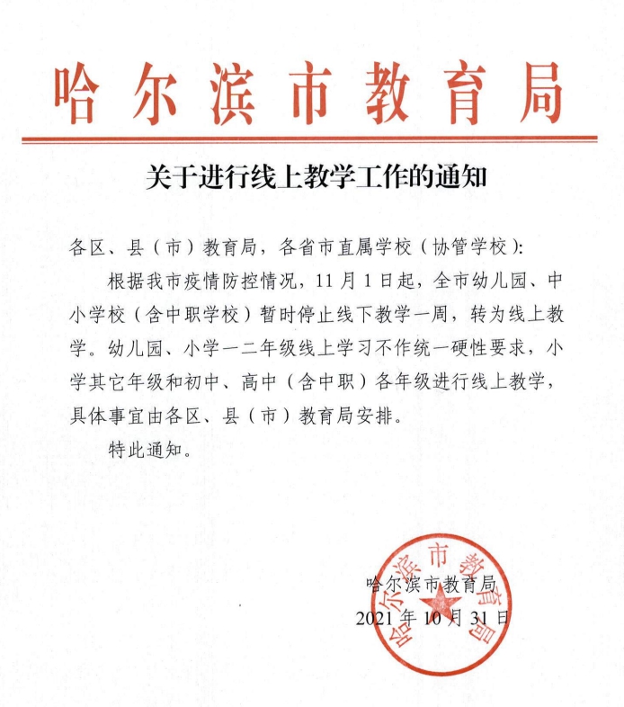 鹤岗市教育局深化教育改革，全面推进素质教育实施通知