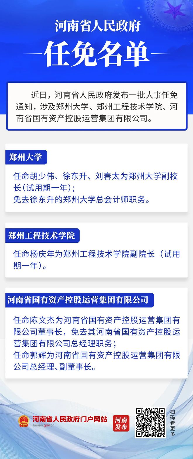 河南省委人事调整重塑领导团队，开启地方发展新篇章