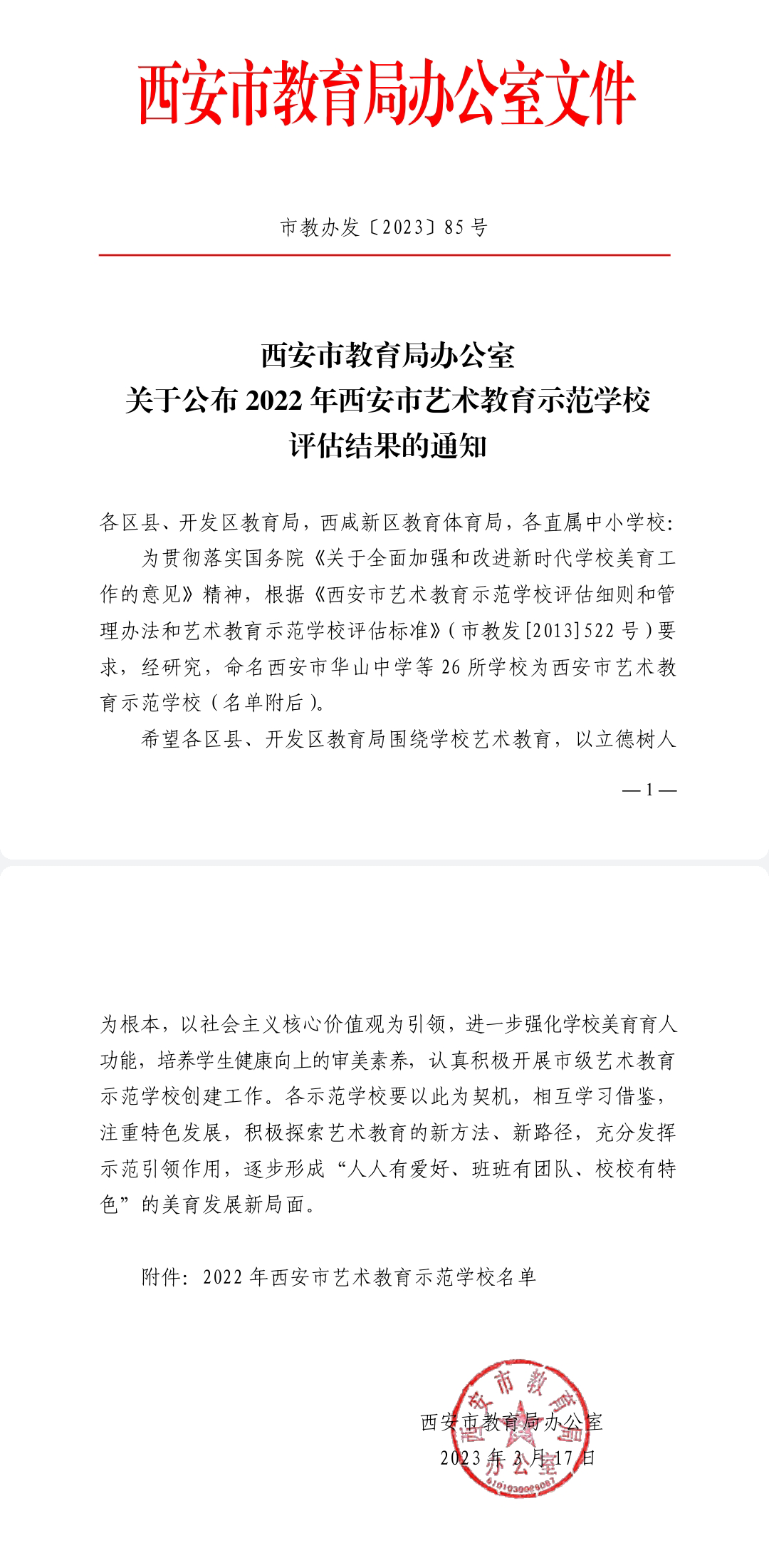 华县教育网最新文件解读与前瞻分析