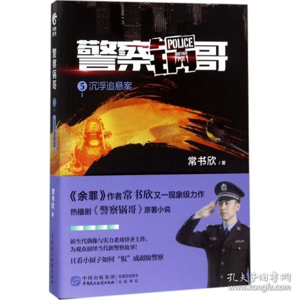 警王探微，常书欣最新力作揭秘