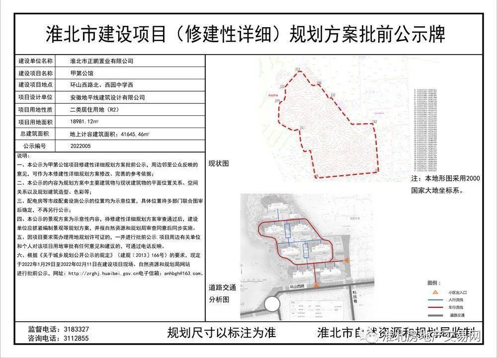 淮北十三五最新规划图引领区域新发展，描绘未来蓝图