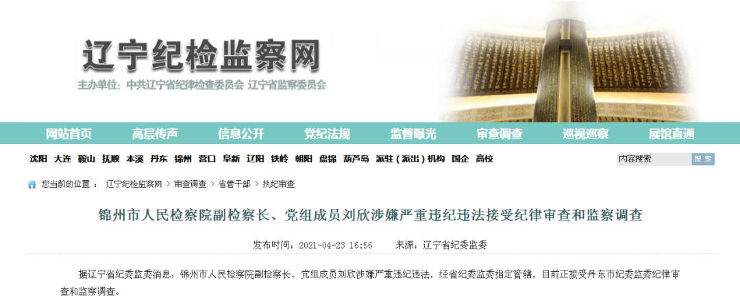 辽宁省纪检委深化监督执纪，推动全面从严治党再深化