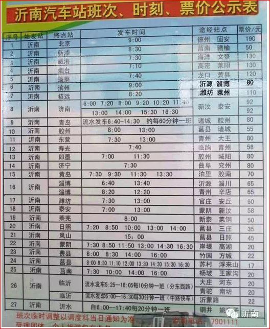 临沂至青岛汽车时刻表最新信息及出行指南