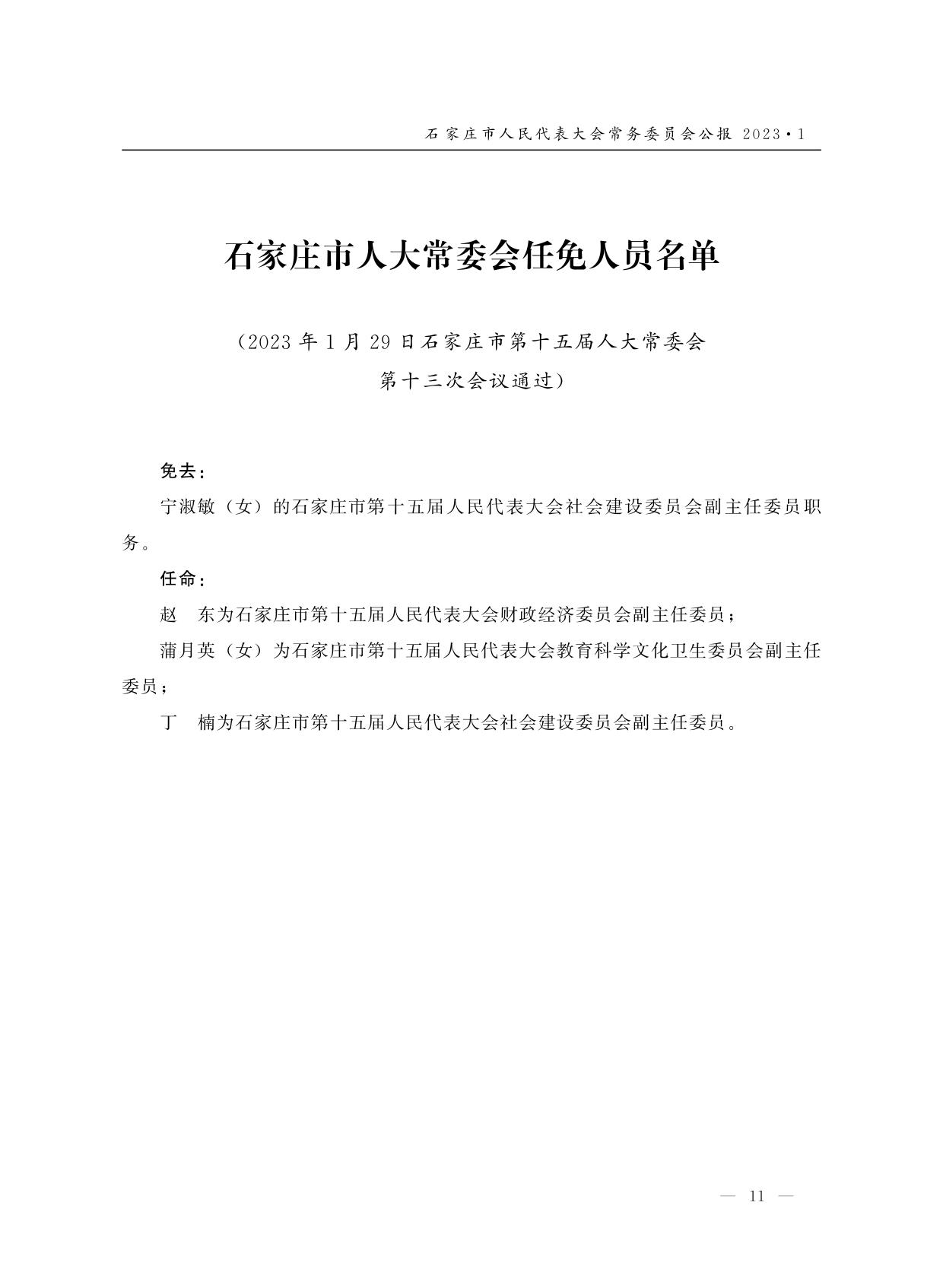 石家庄市档案局人事任命揭晓，塑造档案事业崭新未来