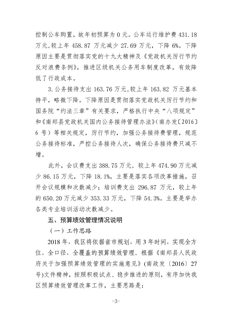 南郑县财政局最新招聘详解