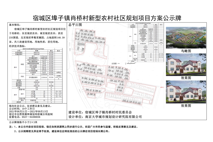 塔墩子村委会发展规划概览