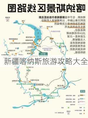 阿勒泰地区喀纳斯景区游玩全攻略