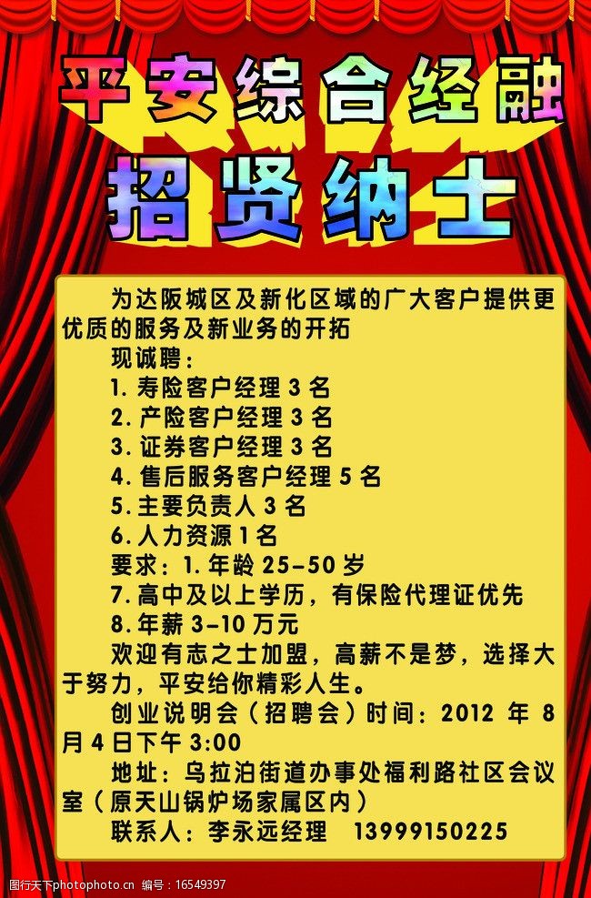 平安城镇最新招聘信息详解