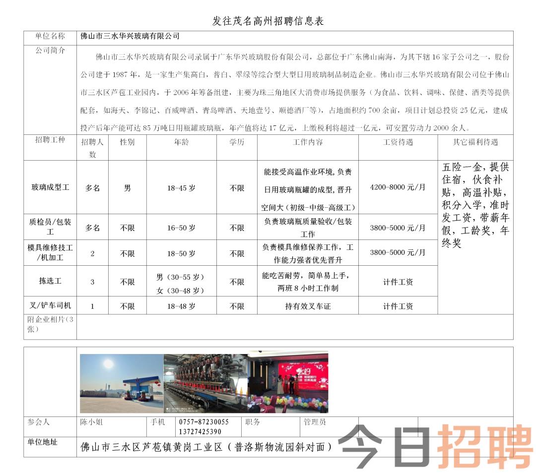 春水镇最新招聘信息及其社会影响概述