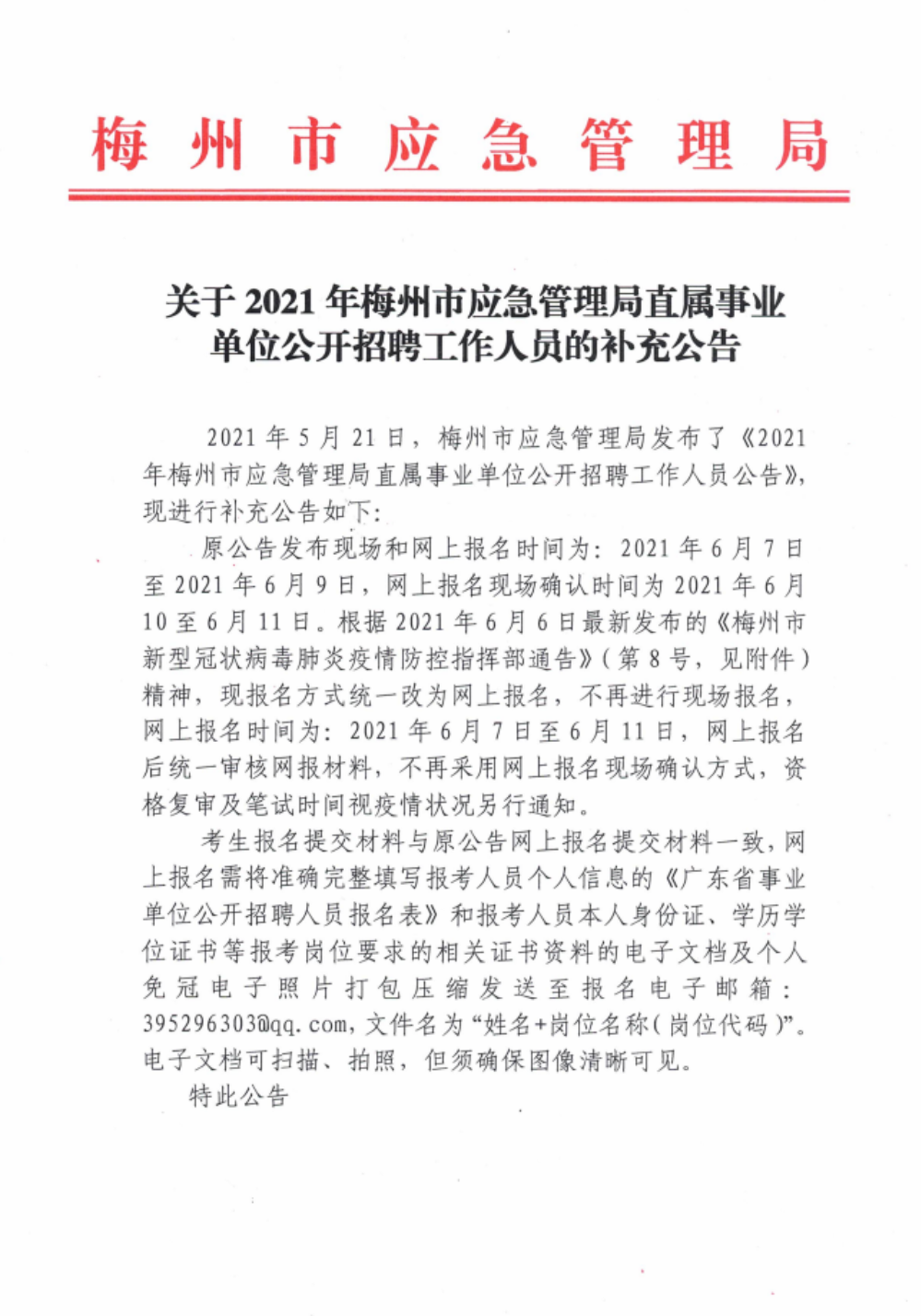 章贡区应急管理局招聘概况及最新信息