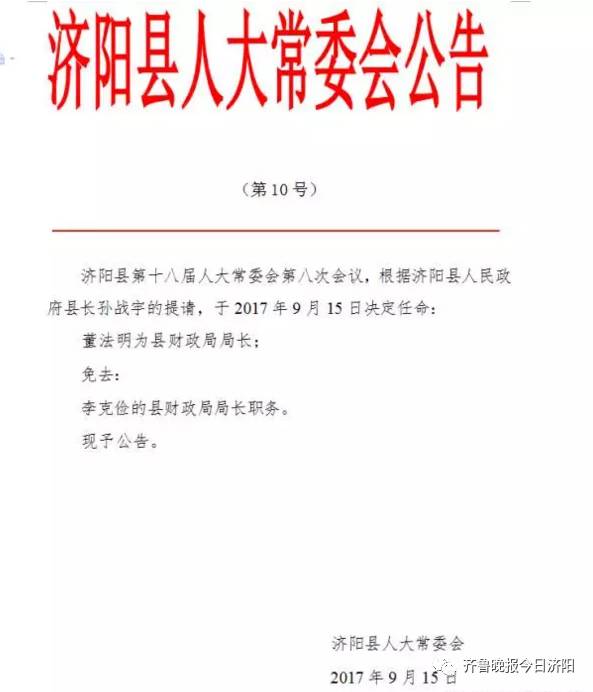 闫原村委会人事任命完成，村级治理迎来新篇章