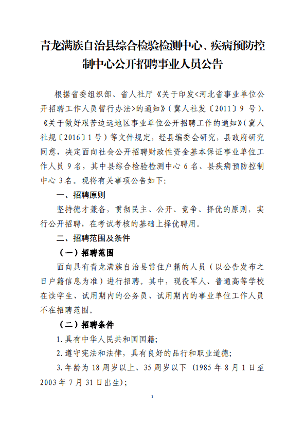 胶南市防疫检疫站最新招聘信息详解