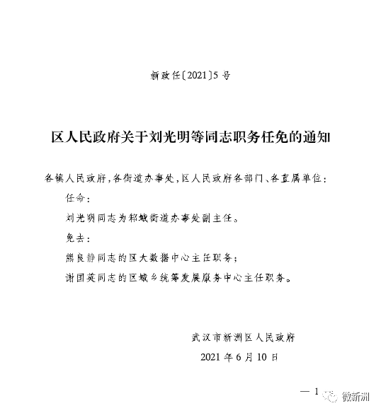 江西街道人事任命揭晓，塑造未来，激发新活力