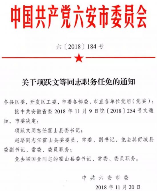 霍李村民委员会人事最新任命公告