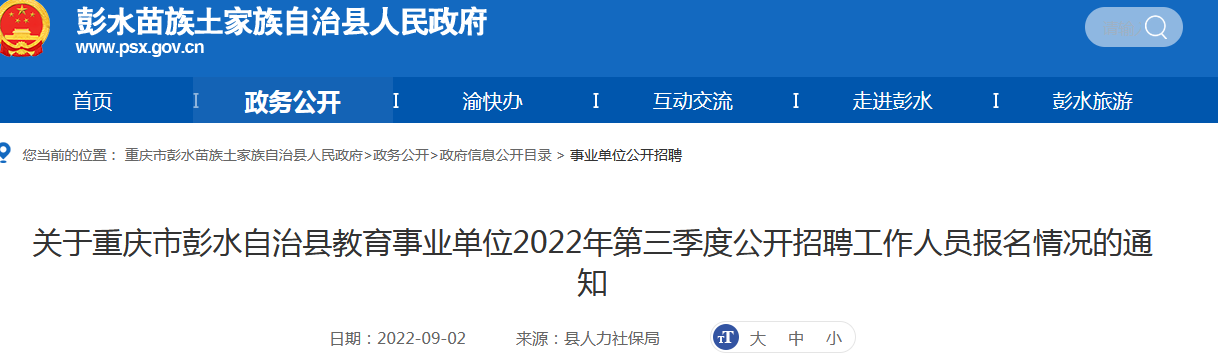 水富县计生委最新招聘信息与招聘细节深度解析