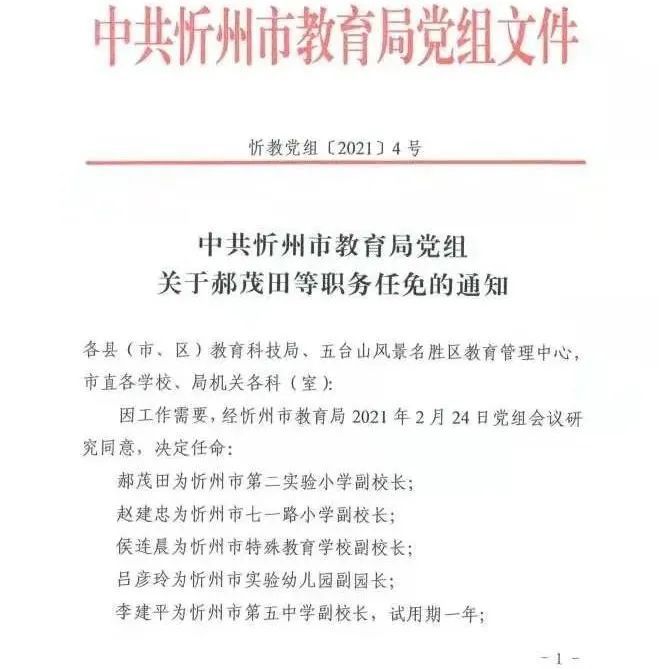 亚东县成人教育事业单位人事大调整，重塑领导团队，助力事业发展新篇章