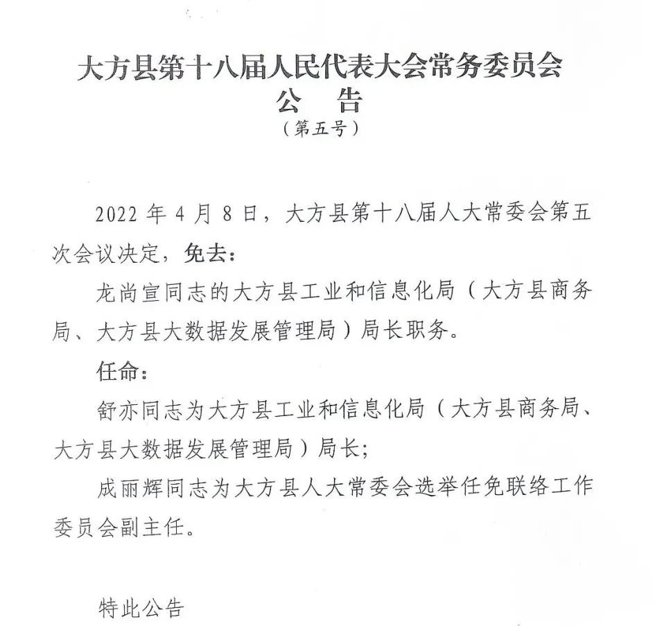 毕节市数据和政务服务局人事任命动态解读