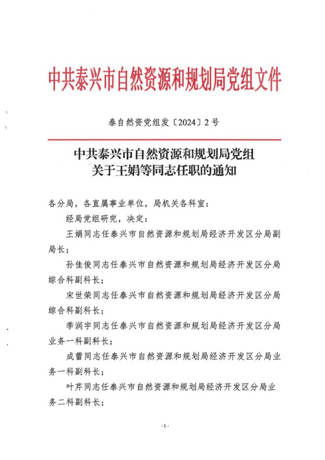 陆河县自然资源和规划局人事任命动态深度解析