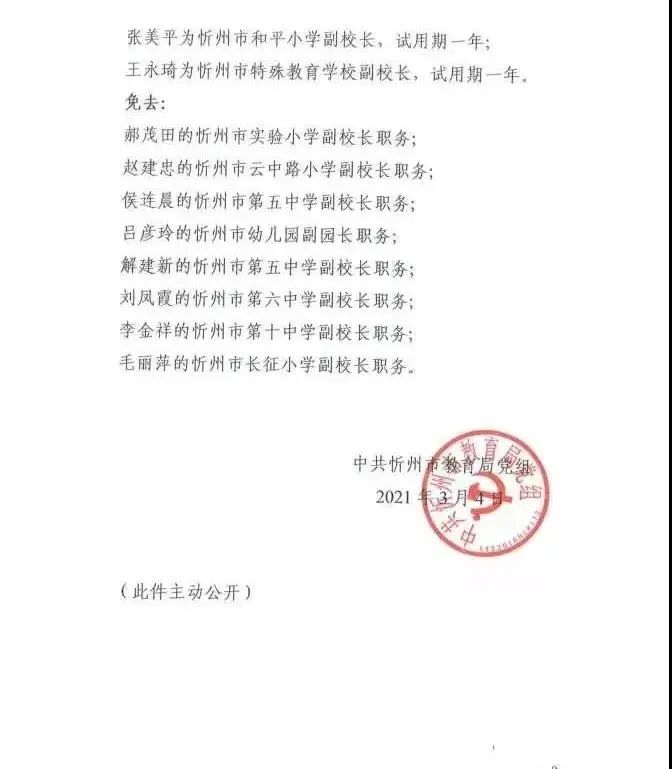 南康市教育局人事任命，开启教育发展新篇章