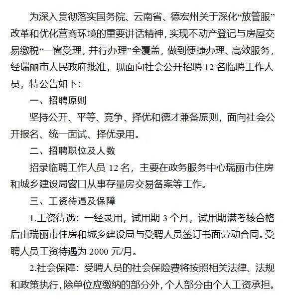 德格县住房和城乡建设局最新招聘概览