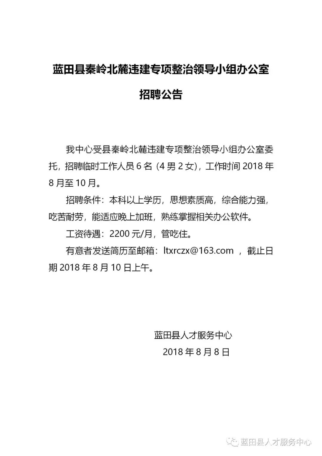 蓝田县发展和改革局最新招聘信息全面解析