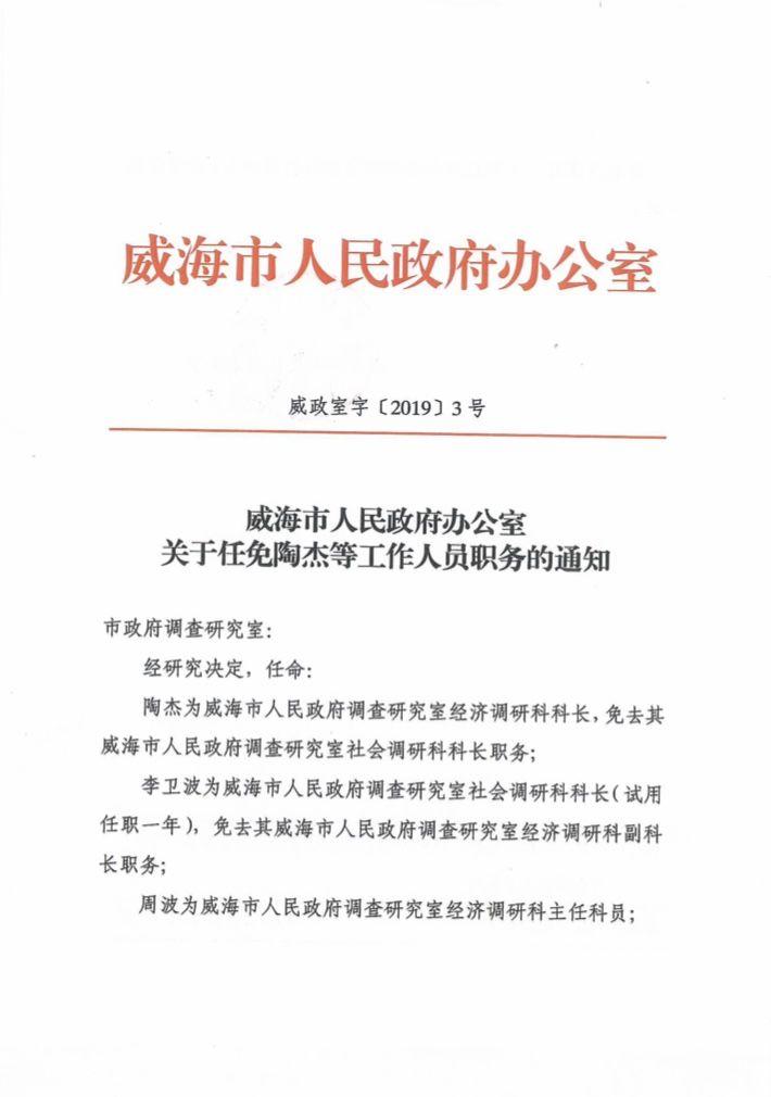 荣成市自然资源和规划局人事任命揭晓，未来城市新篇章开启