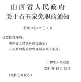 山西省阳泉市盂县人事任命揭晓，县域发展新篇章开启