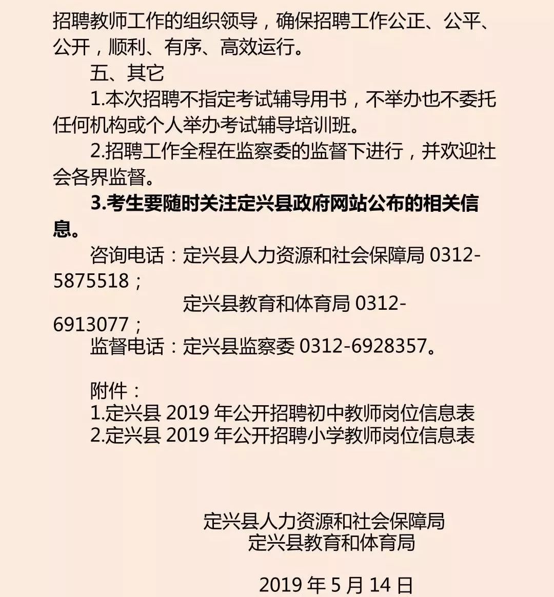 定兴县数据和政务服务局最新招聘启事概览