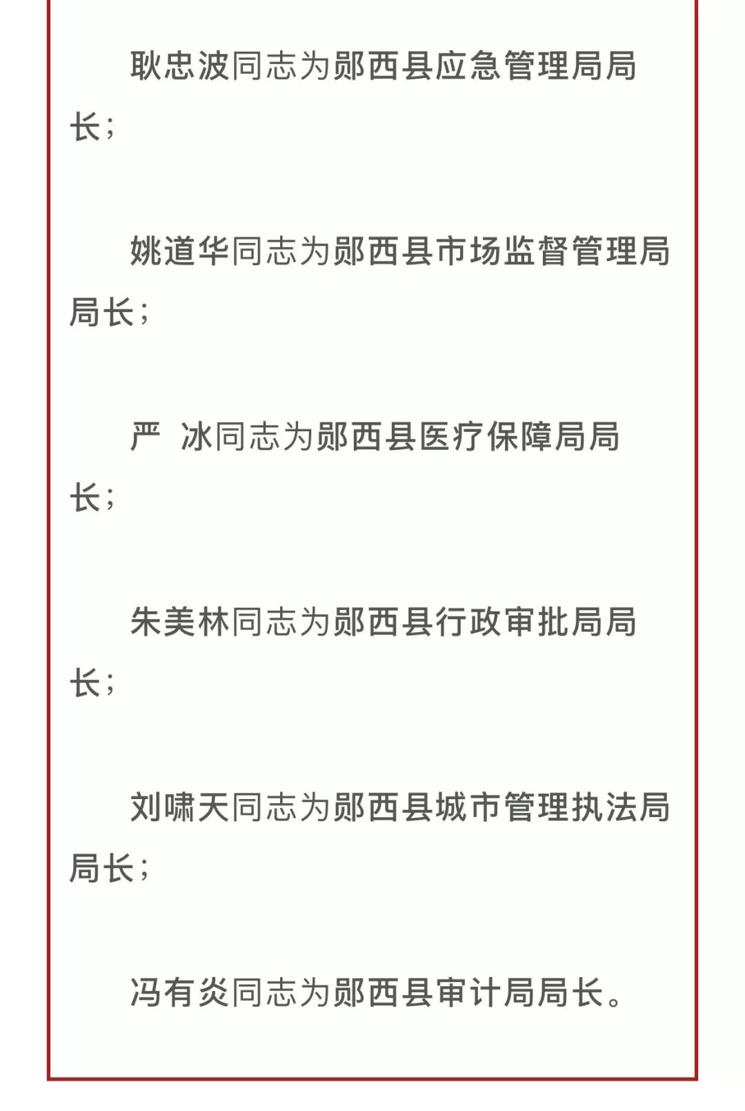 雷音村人事大调整，塑造未来领导力量新篇章