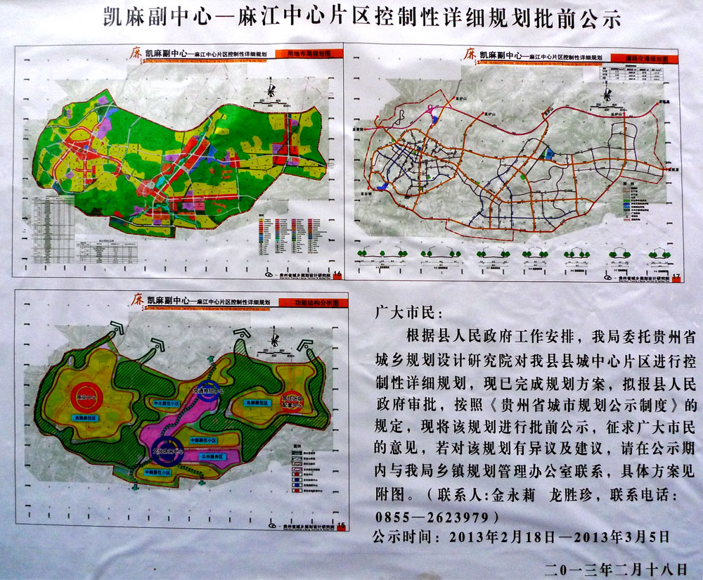 麻江乡未来发展规划展望