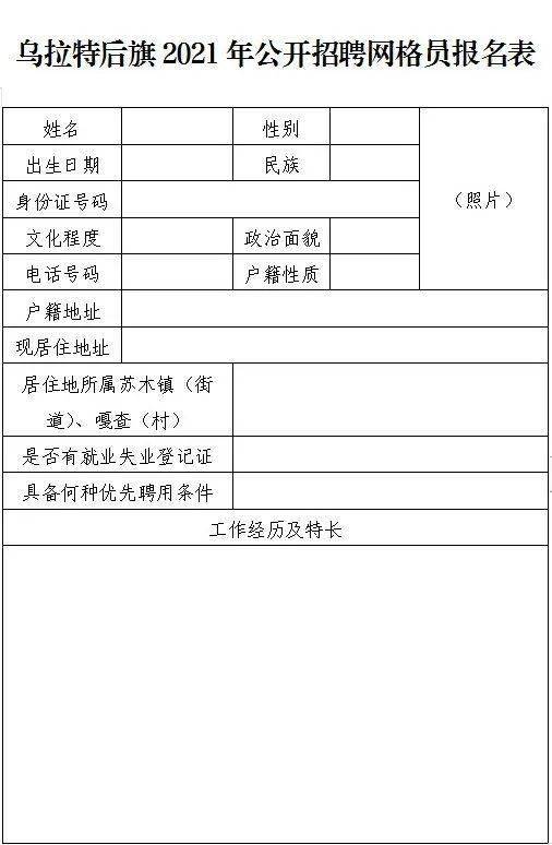 乌拉特后旗教育局最新招聘公告详解