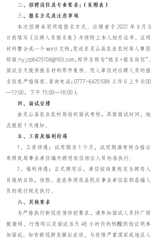 庐山区农业农村局招聘启事，最新职位与要求全解析