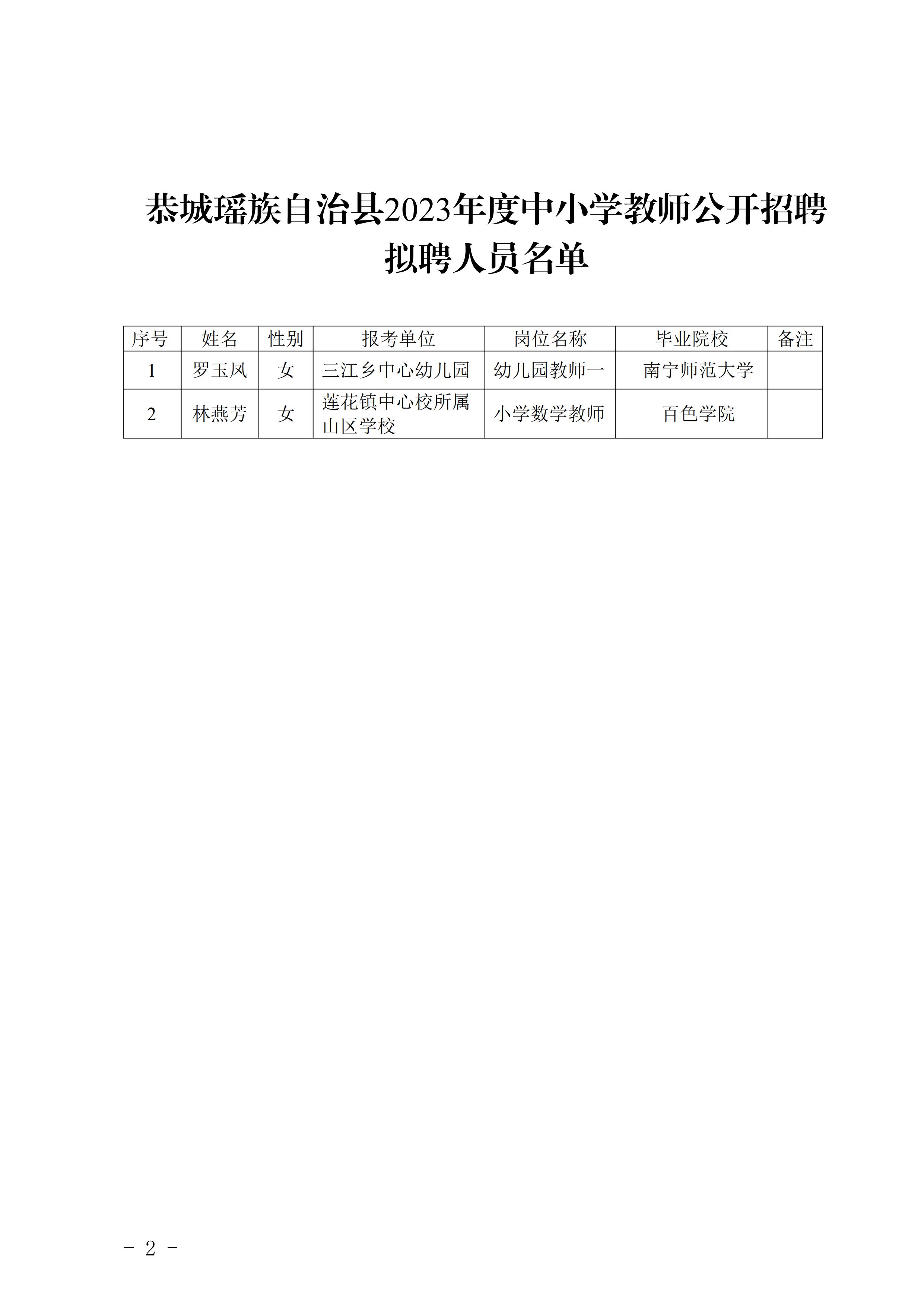 恭城瑶族自治县成人教育事业单位人事任命动态解析