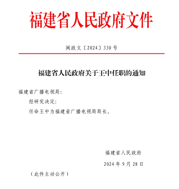 宁德市广播电视局人事任命，开启未来广电事业新篇章