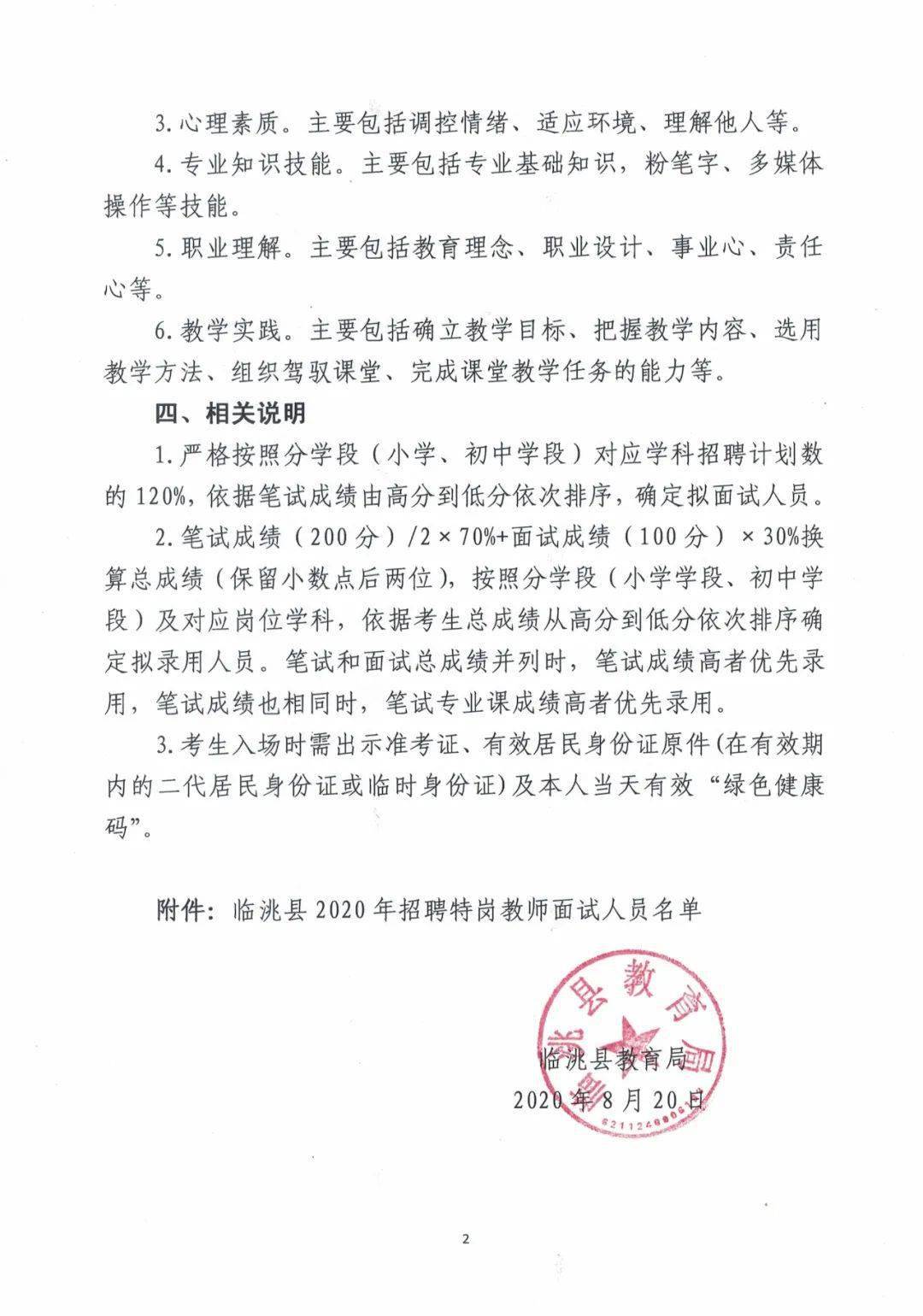 抚远县特殊教育事业单位招聘信息与趋势分析报告发布