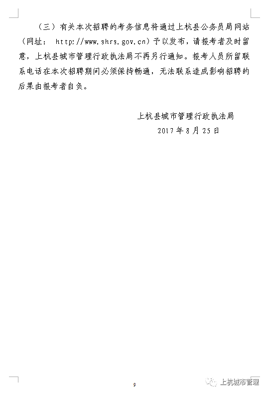 上杭县公安局最新招聘公告概览