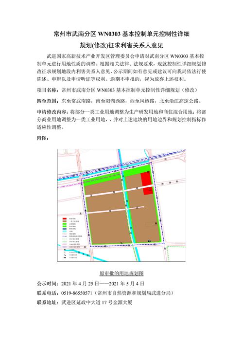 武进区自然资源和规划局发展规划揭秘，绿色生态与智能融合的未来城市蓝图