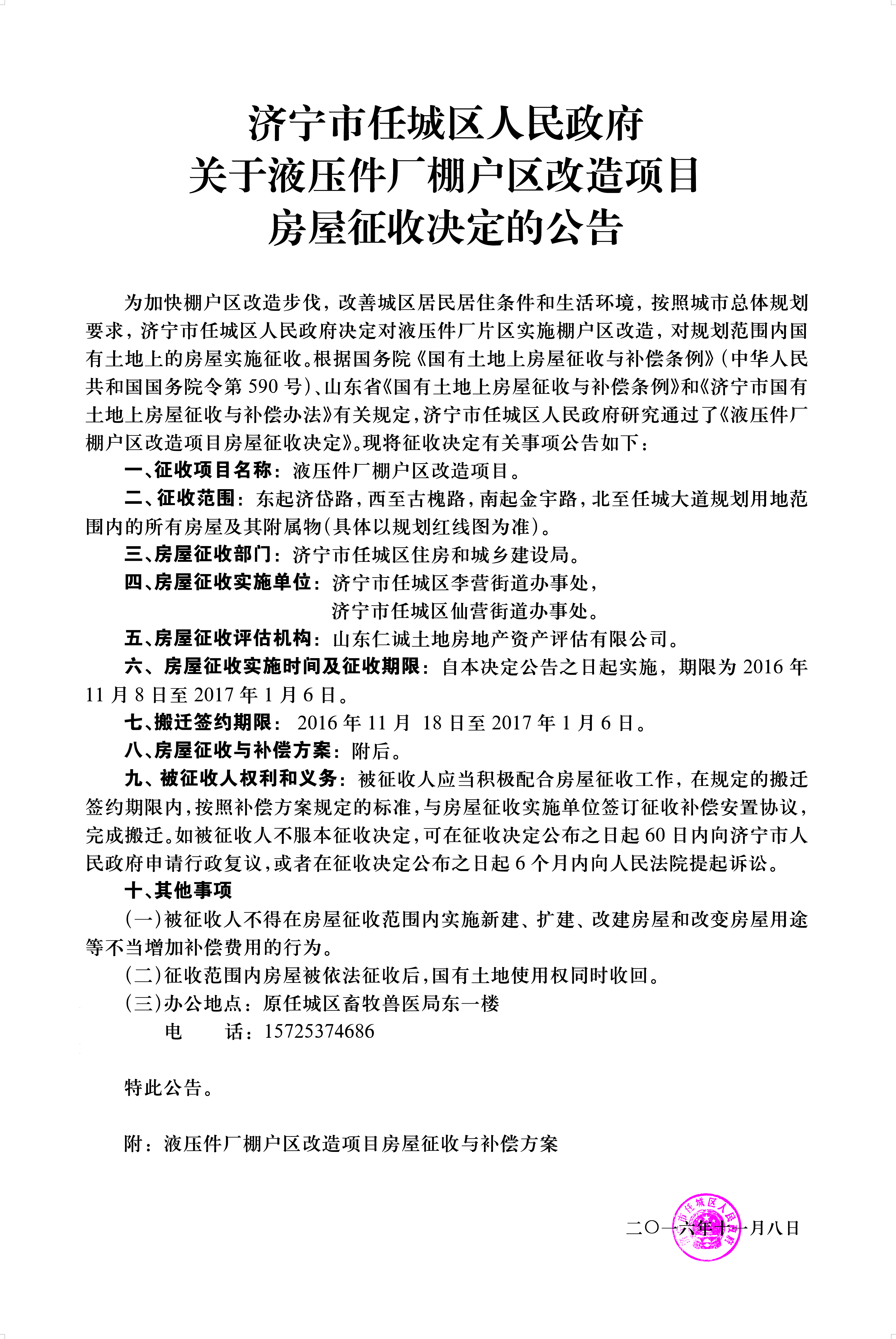 济宁市首府住房改革委办公室新项目助力城市住房改革腾飞