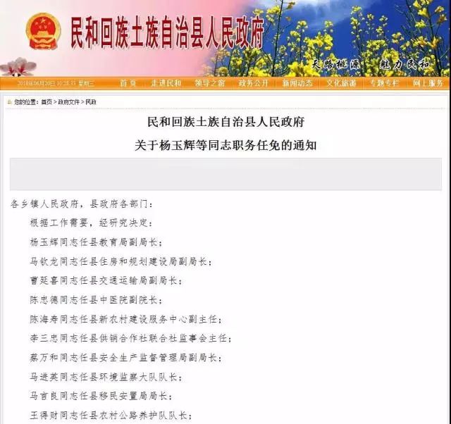 民和回族土族自治县应急管理局人事任命强化应急管理体系建设