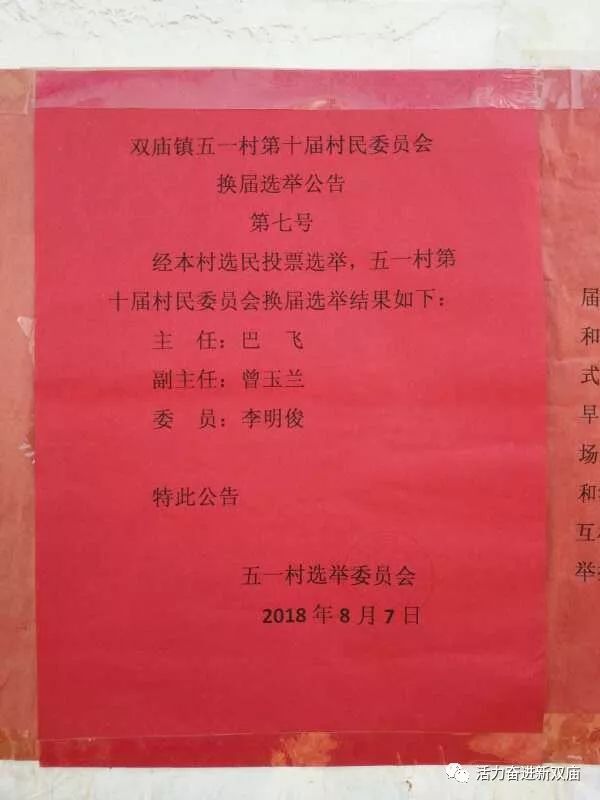 折桥村委会人事任命完成，村级治理迈向新台阶