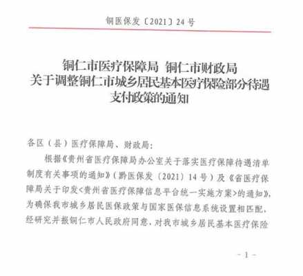 铜仁市医疗保障局最新招聘信息