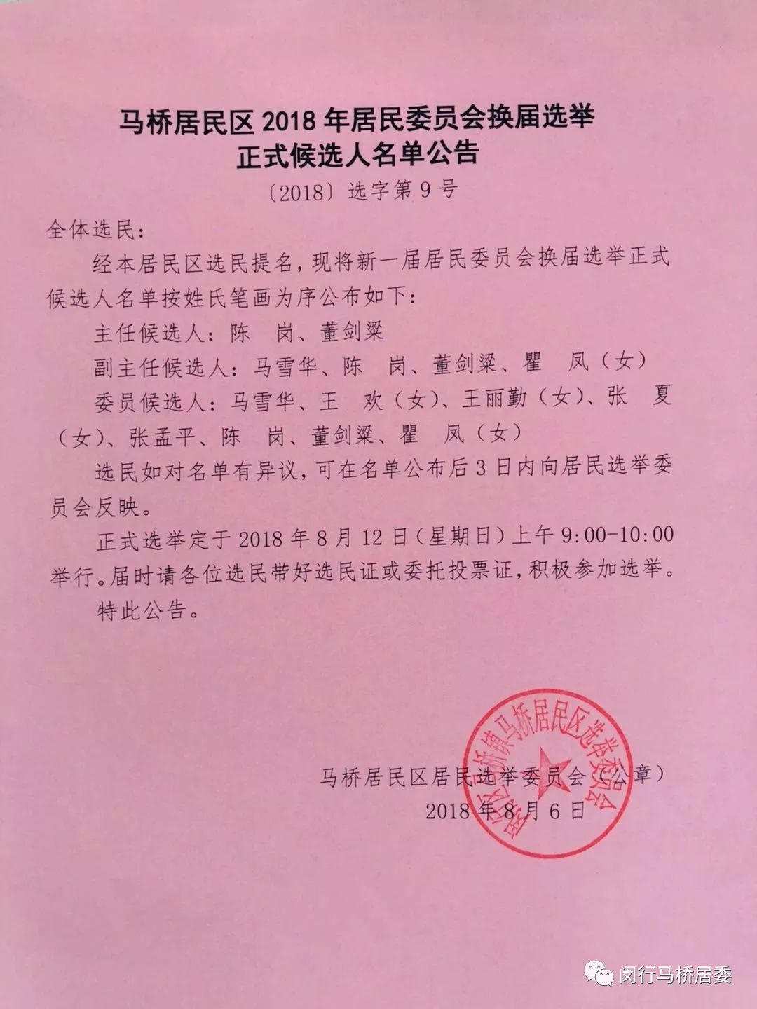 雷台社区人事任命重塑未来，激发社区新活力