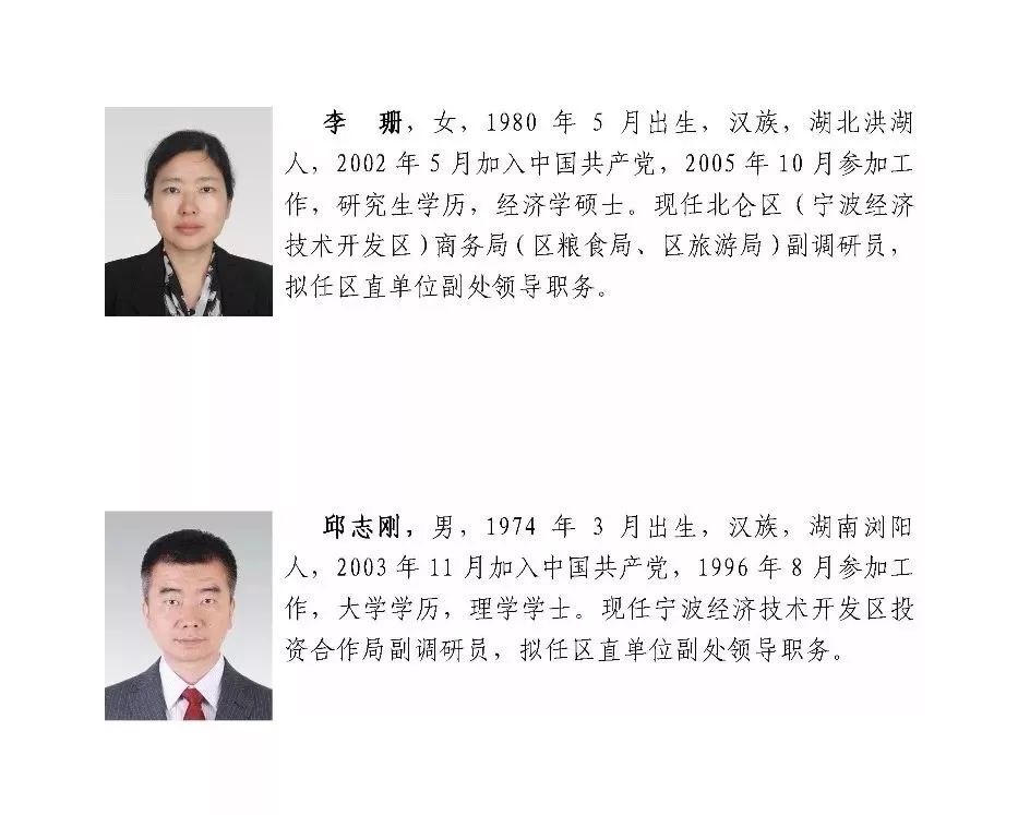 北仑区殡葬事业单位人事任命更新，新领导团队构建及展望