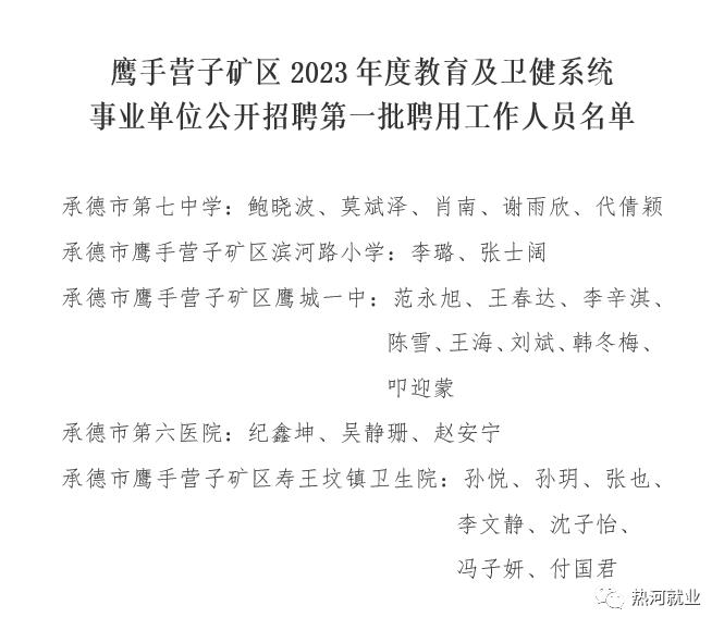 鹰手营子矿区统计局人事任命新动态及其影响分析