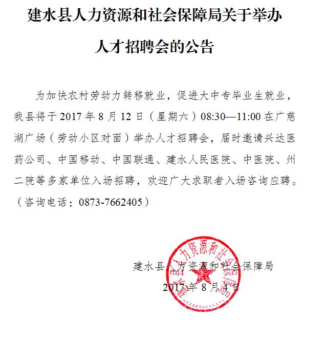 始兴县人力资源和社会保障局招聘新信息概览